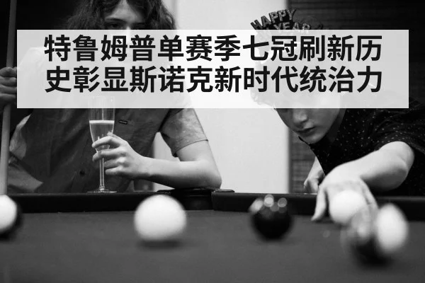 snooker championship celebration